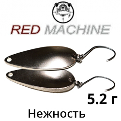 Red Machine Нежность 5,2гр.