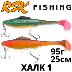 RSK Fishing ХАЛК 1 (25см 95гр, со стингером)