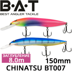 BAT Chinatsu BT007 (150 мм., 35 гр. 8,0 м.)