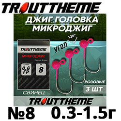 Джиг-головка TroutTheme Микро №8 Розовый