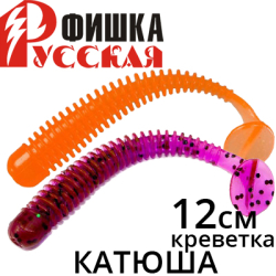 Русская Фишка Катюша, Креветка 12 см