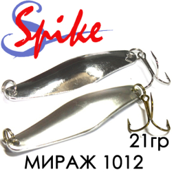 Spike Мираж 21гр. 1012