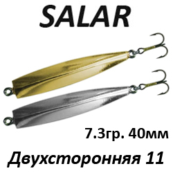 Salar Двухсторонняя 11 (7,3гр. 40мм)