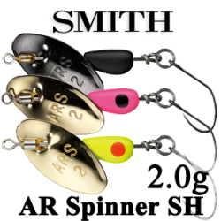 Smith AR Spinner SH 2,0гр.