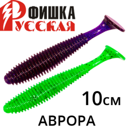 Русская Фишка Аврора, 10 см