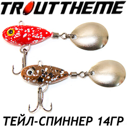 Trouttheme 14 гр.