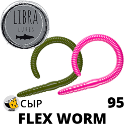 Libra Lures Flex Worm 95 (Сыр)