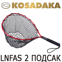 Kosadaka LNFAS2 Подсак 55*44*80см