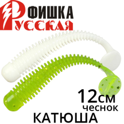 Русская Фишка Катюша, Чеснок 12 см