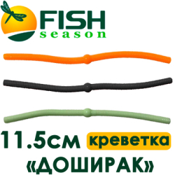 Fish Season "Доширак" 4,1"/11,5 см. 1,1 гр. креветка