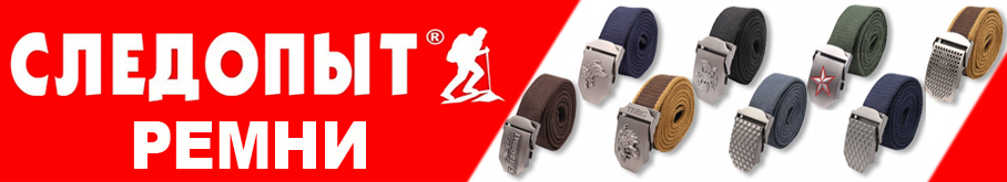 Ремень "Следопыт-Тигр", 1400х36мм