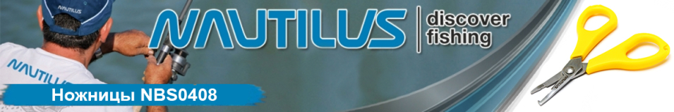Nautilus NBS0408 Ножницы