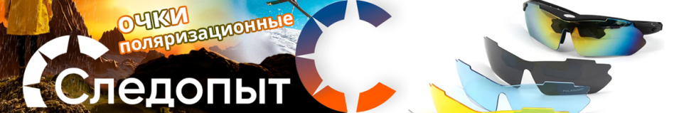 Очки "Следопыт", с комплектом сменных линз