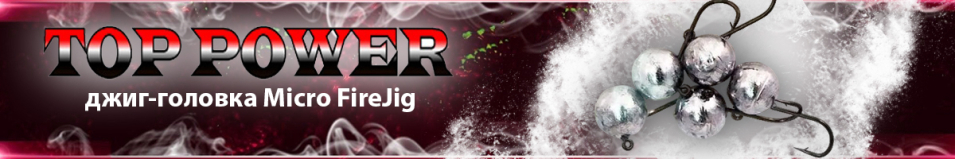 Top Power Micro FireJig крючок №2