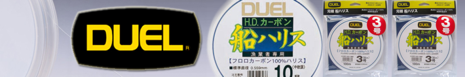 Duel H.D. Carbon Fune Leader Fluorocarbon 100% 50м (clear)