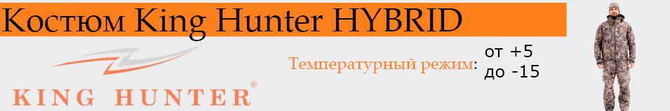 King Hunter HYBRID Camo Gray