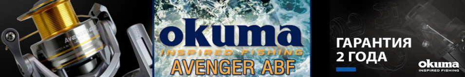 Okuma Avenger ABF