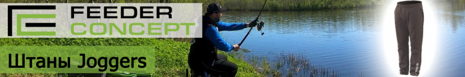 Feeder Concept Joggers