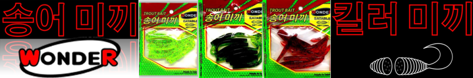 Wonder Trout Bait Amphioxus