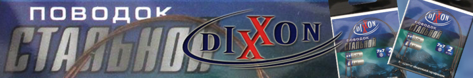 DIXXON 7Х7 Поводки стальные