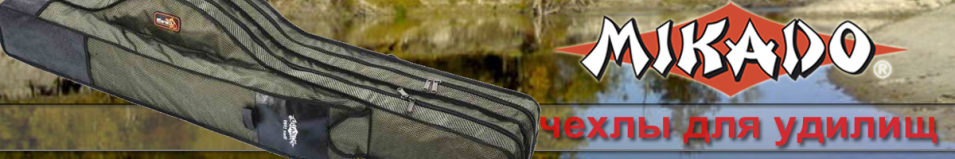 Mikado UWF-014A2 Чехол для удилищ
