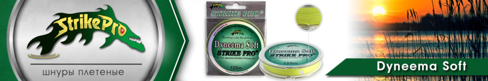 Strike Pro Dyneema Soft лимонный 125m