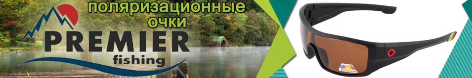 Premier Fishing (PR-OP-9436-B)