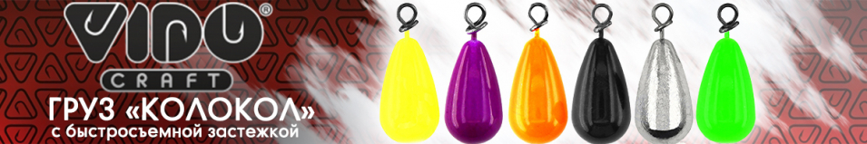 Vido Craft Набор некрашеных грузов "Колокол"