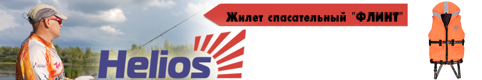 Helios "ФЛИНТ"