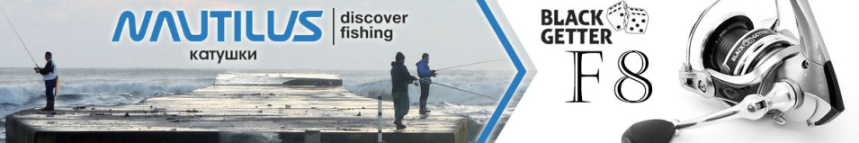 Nautilus Black Getter F8