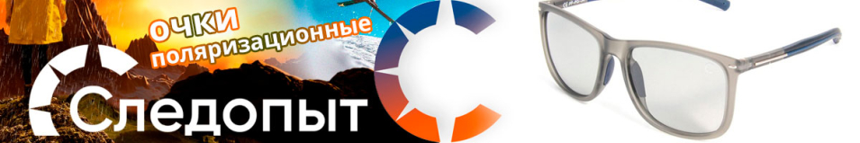 Следопыт Ontario в футляре, линзы grey