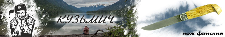 Нож финский "Кузьмич-3"