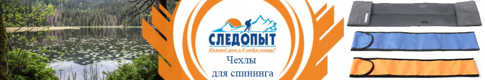 "Следопыт" Чехол для спиннинга синий