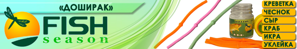 Fish Season "Доширак" 4,1"/11,5 см. 1,1 гр. чеснок