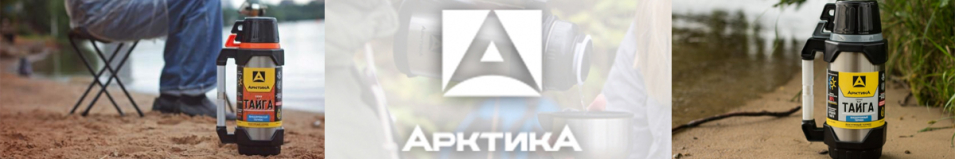 Арктика Taiga 110