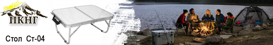 ПКНГ Стол Ст-04 60*40