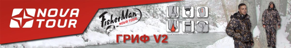 Nova Tour Fisherman "Гриф V2"