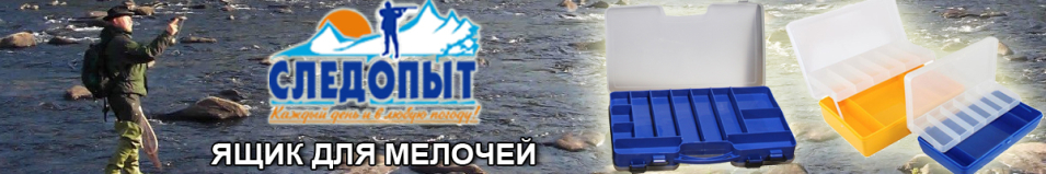 Ящик "СЛЕДОПЫТ" для мелочей