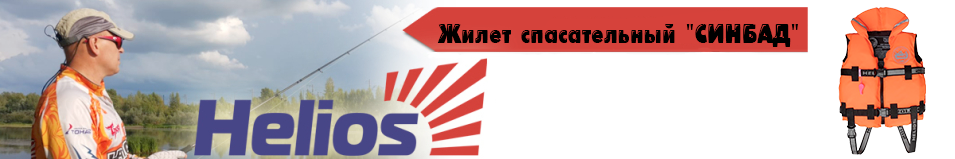 Helios "СИНБАД"