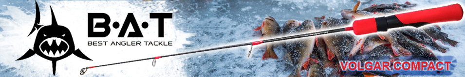 BAT Volgar Compact (не разборная)