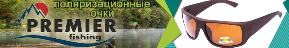 Premier Fishing (PR-OP-9390-B)