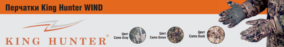 King Hunter WIND Camo Duck