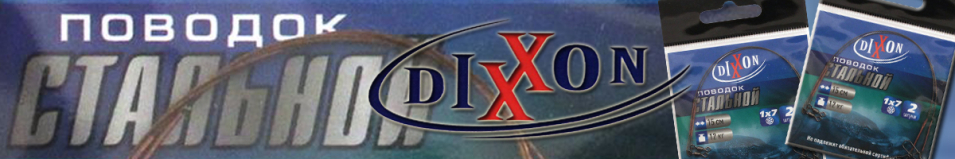 DIXXON 1Х7 Поводки стальные