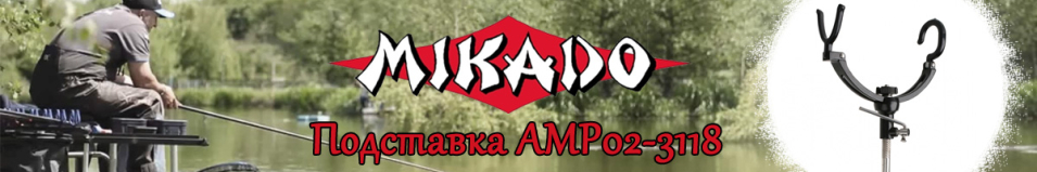 Mikado AMP02-3118 Подставка