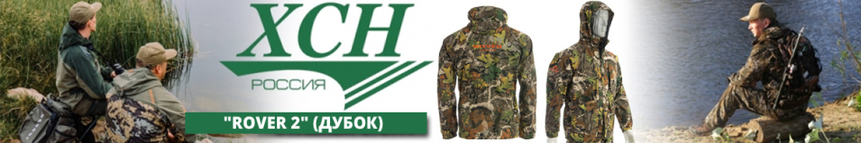 ХСН "Rover 2" (дубок)
