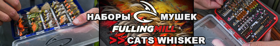 Fulling Mill Cats Whisker Selection