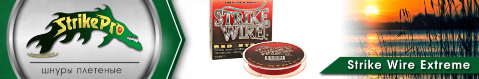Strike Pro Strike Wire Extreme Red (красный) 135m