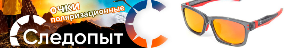 Следопыт Ultima в футляре, линзы grey with red revo