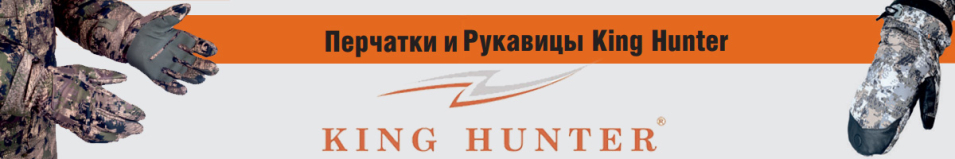 King Hunter