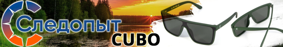 Следопыт Cubo Очки поляризационные в футляре
